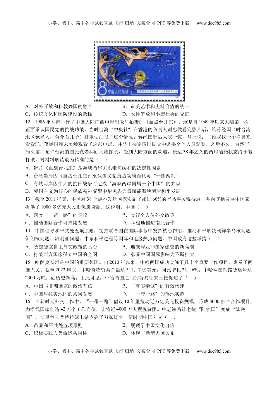 高考历史复习  模块检测卷06 中国现代史（原卷版）.docx