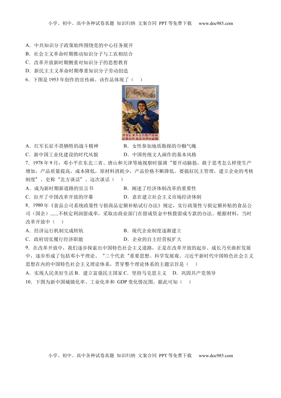 高考历史复习  模块检测卷05 中国现代史（原卷版）.docx