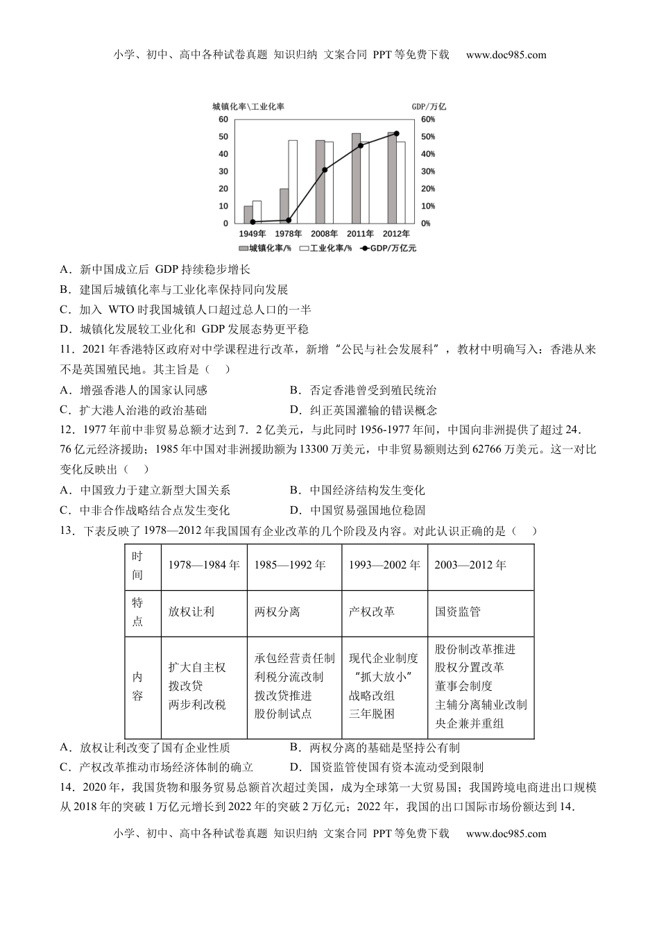 高考历史复习  模块检测卷05 中国现代史（原卷版）.docx