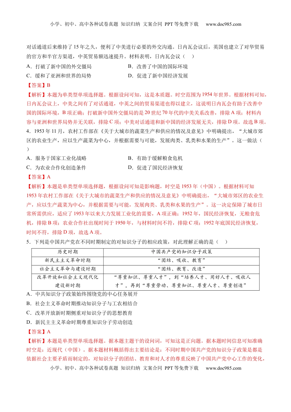 高考历史复习  模块检测卷05 中国现代史（解析版）.docx