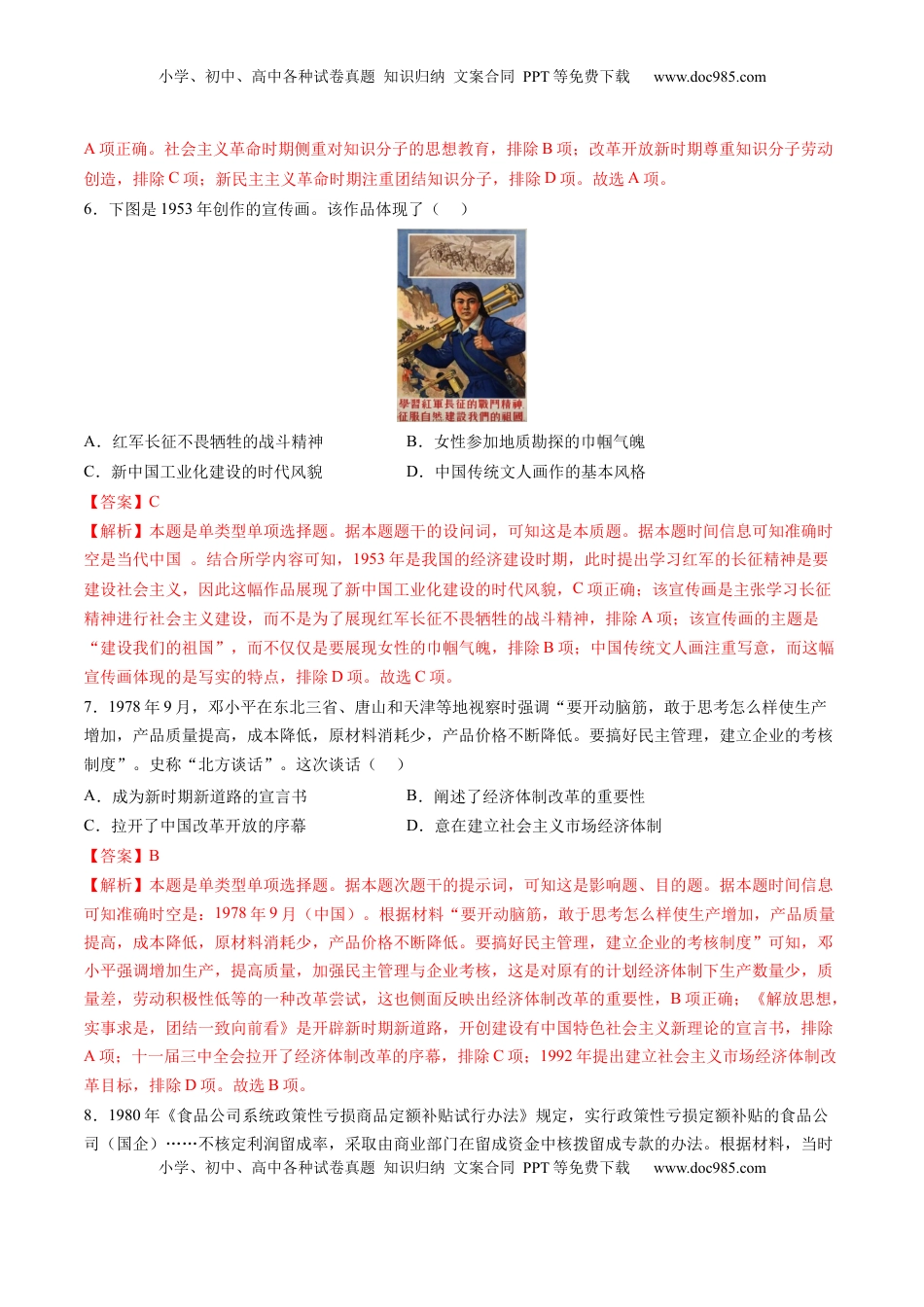 高考历史复习  模块检测卷05 中国现代史（解析版）.docx