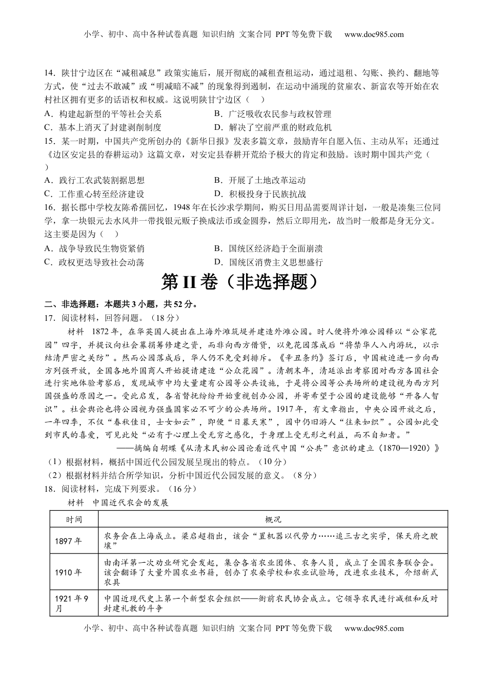 高考历史复习  模块检测卷04 中国近代史（原卷版） (1).docx