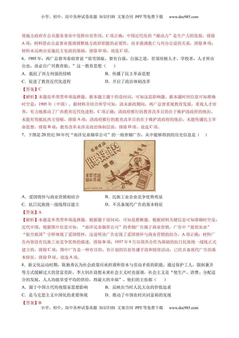 高考历史复习  模块检测卷04 中国近代史（解析版） (1).docx