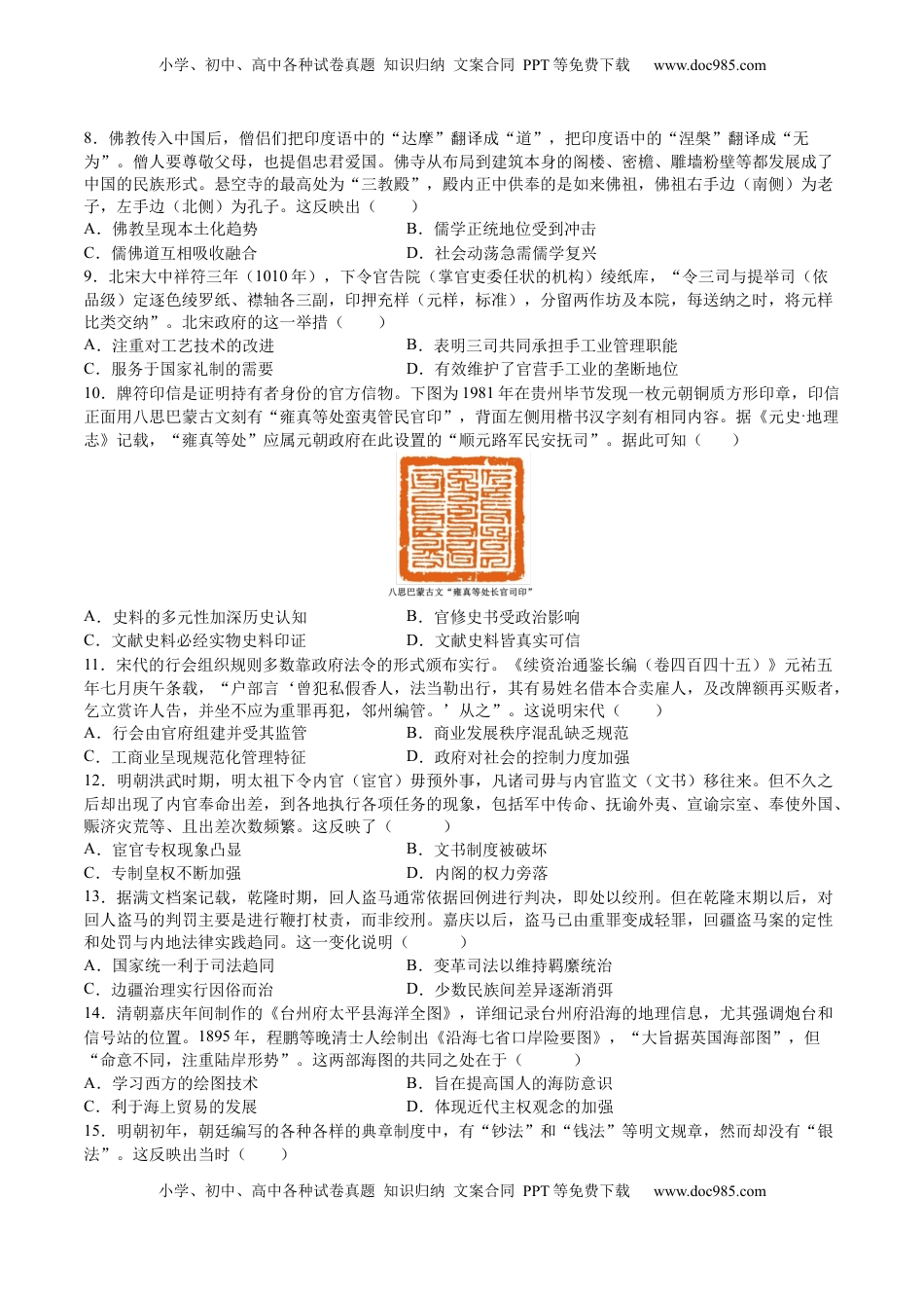 高考历史复习  模块检测卷02 中国古代史（16+3模式）（原卷版） (1).docx