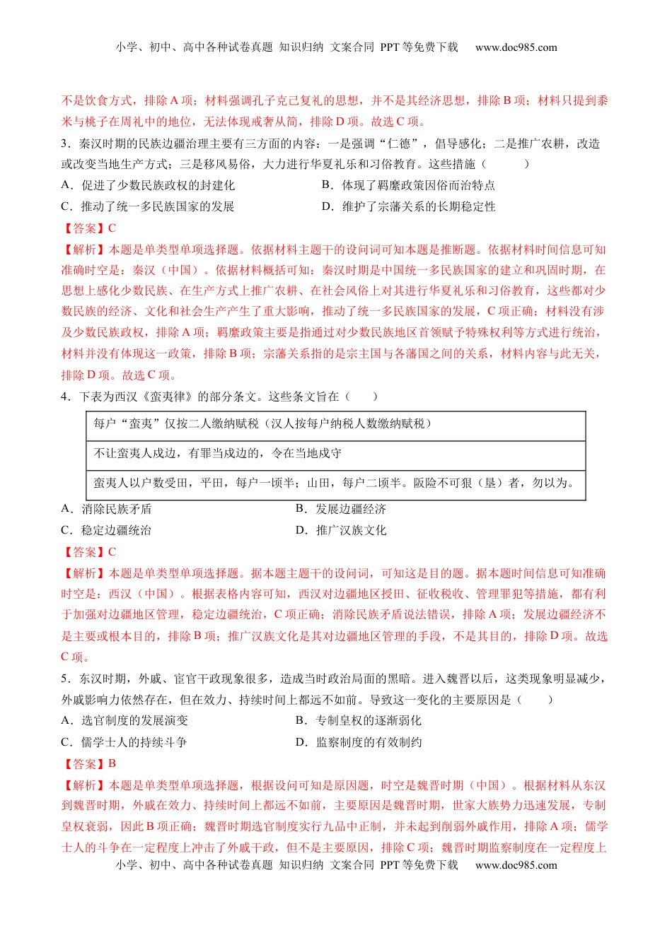 高考历史复习  模块检测卷02 中国古代史（16+3模式）（解析版） (1).docx