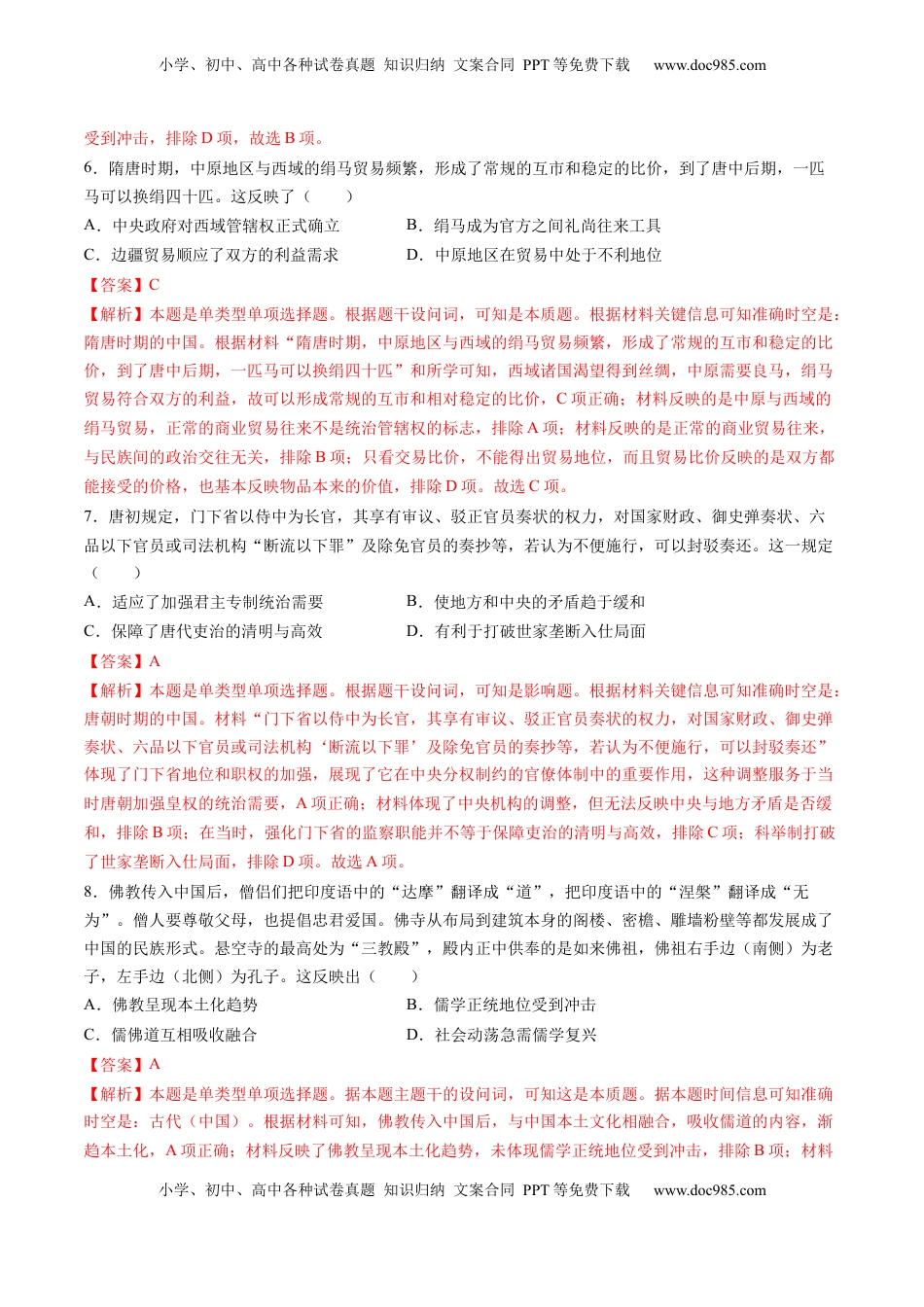 高考历史复习  模块检测卷02 中国古代史（16+3模式）（解析版） (1).docx