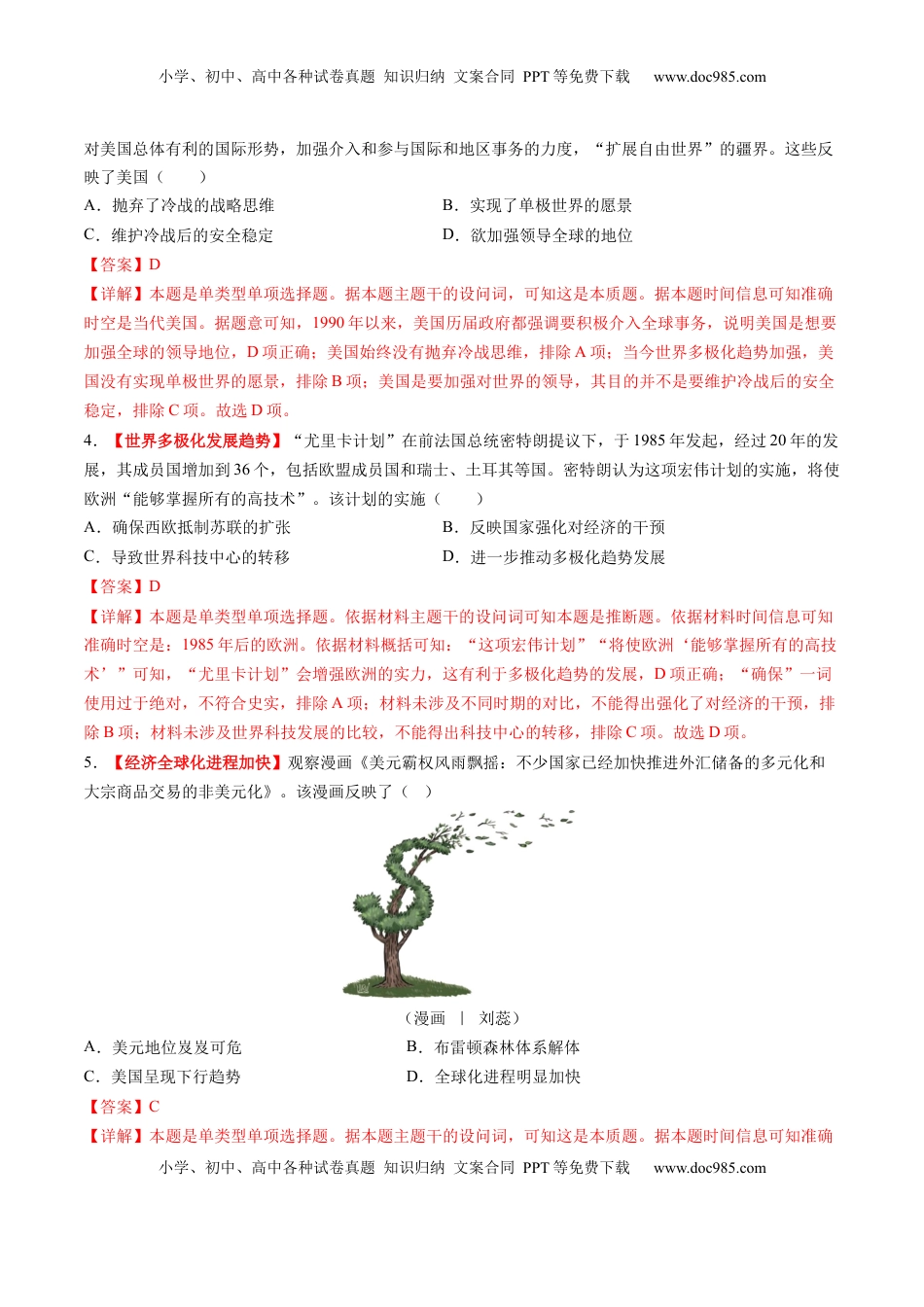 高考历史复习  第34讲 当代世界发展的特点与主要趋势（练习）（解析版）.docx