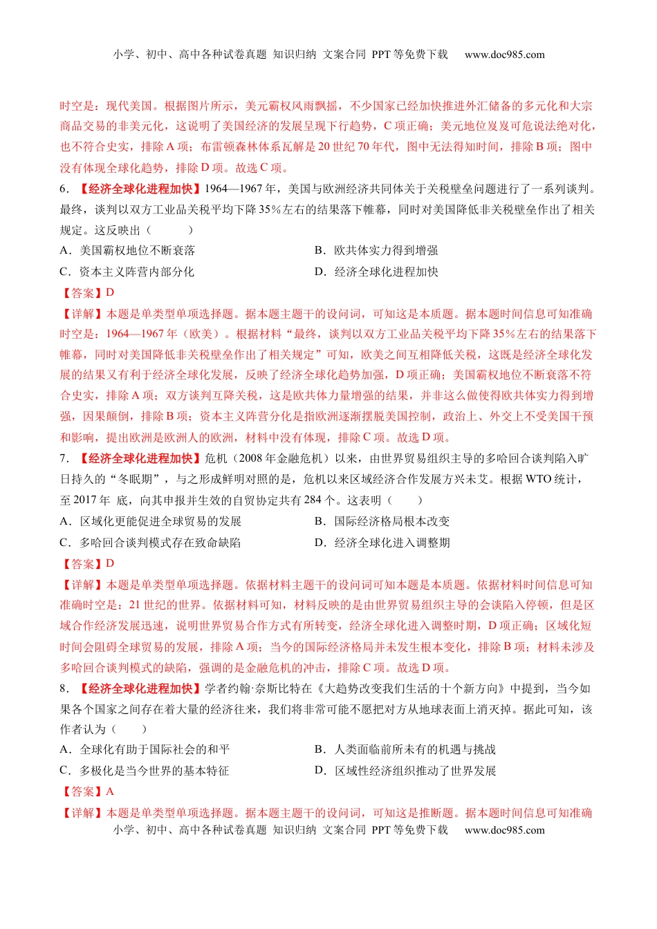 高考历史复习  第34讲 当代世界发展的特点与主要趋势（练习）（解析版）.docx