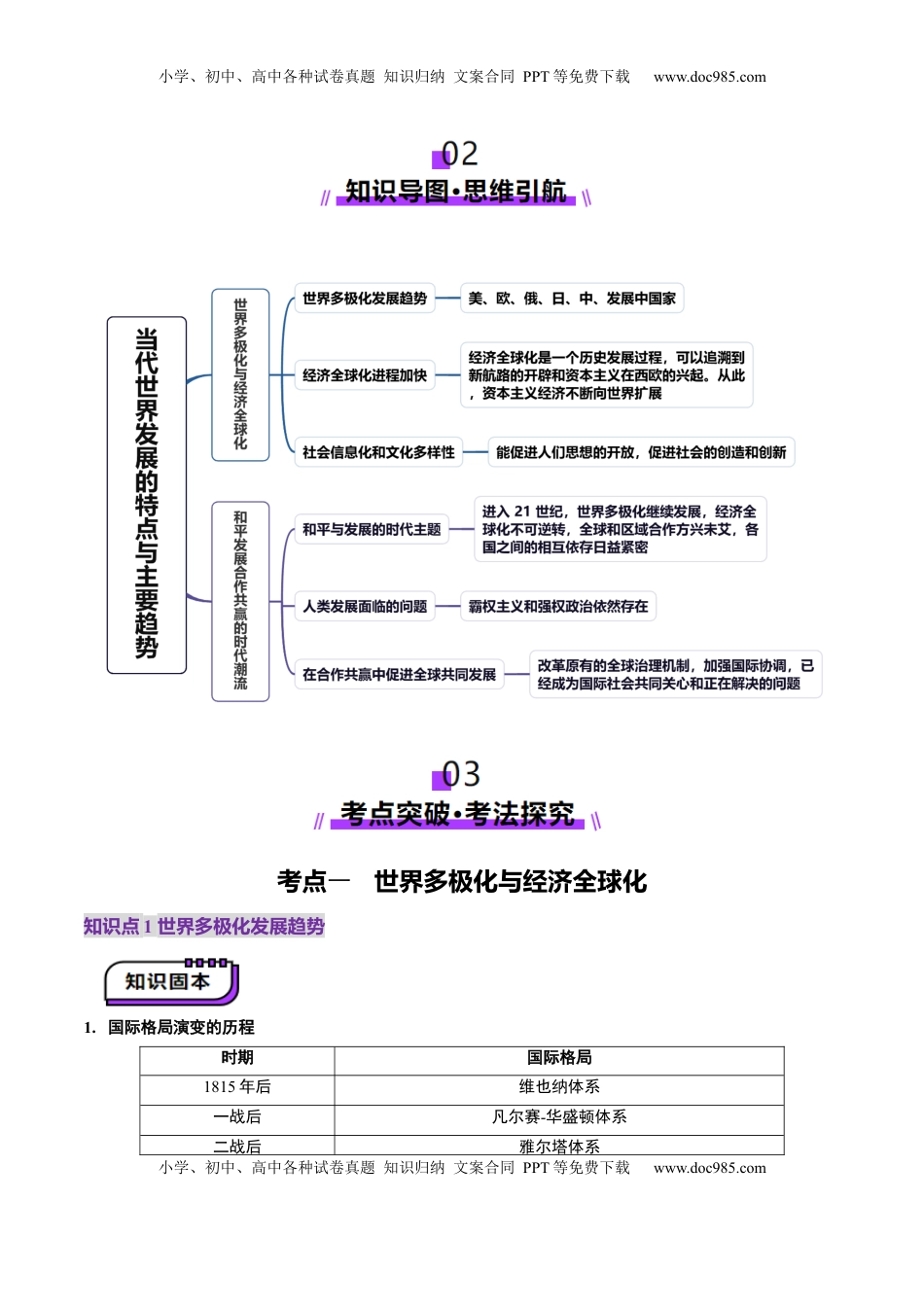 高考历史复习  第34讲 当代世界发展的特点与主要趋势（讲义）（原卷版）.docx