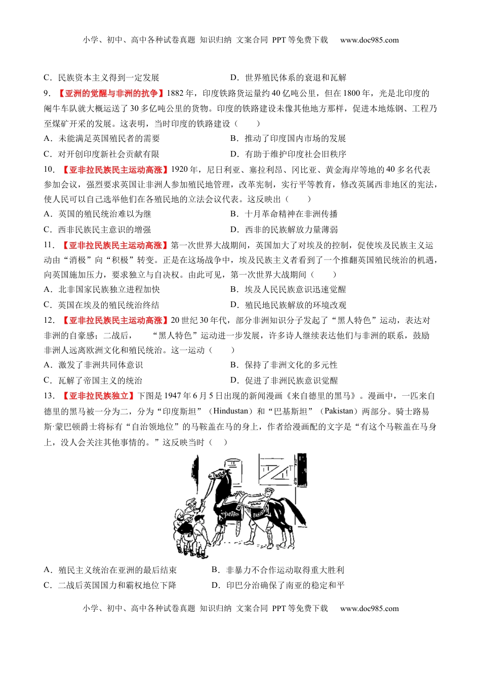高考历史复习  第33讲 亚非拉民族独立运动与世界殖民体系的瓦解（练习）（原卷版）.docx