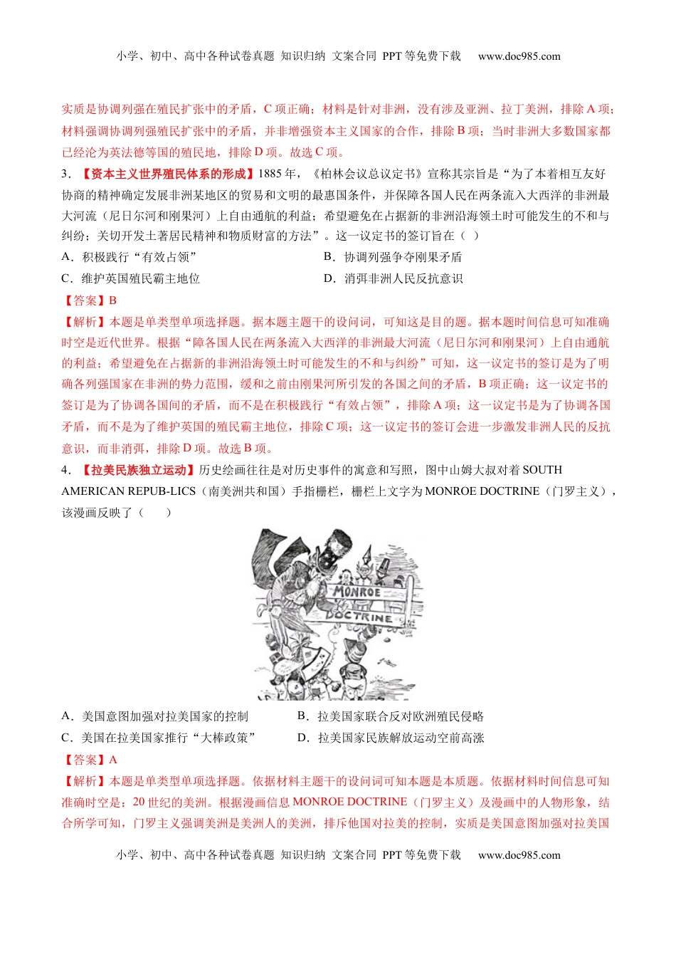 高考历史复习  第33讲 亚非拉民族独立运动与世界殖民体系的瓦解（练习）（解析版）.docx
