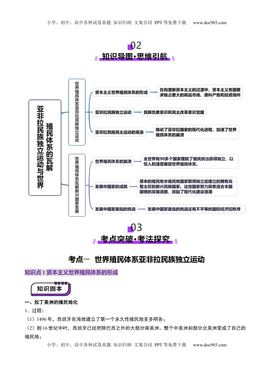 高考历史复习  第33讲 亚非拉民族独立运动与世界殖民体系的瓦解（讲义）（解析版）.docx