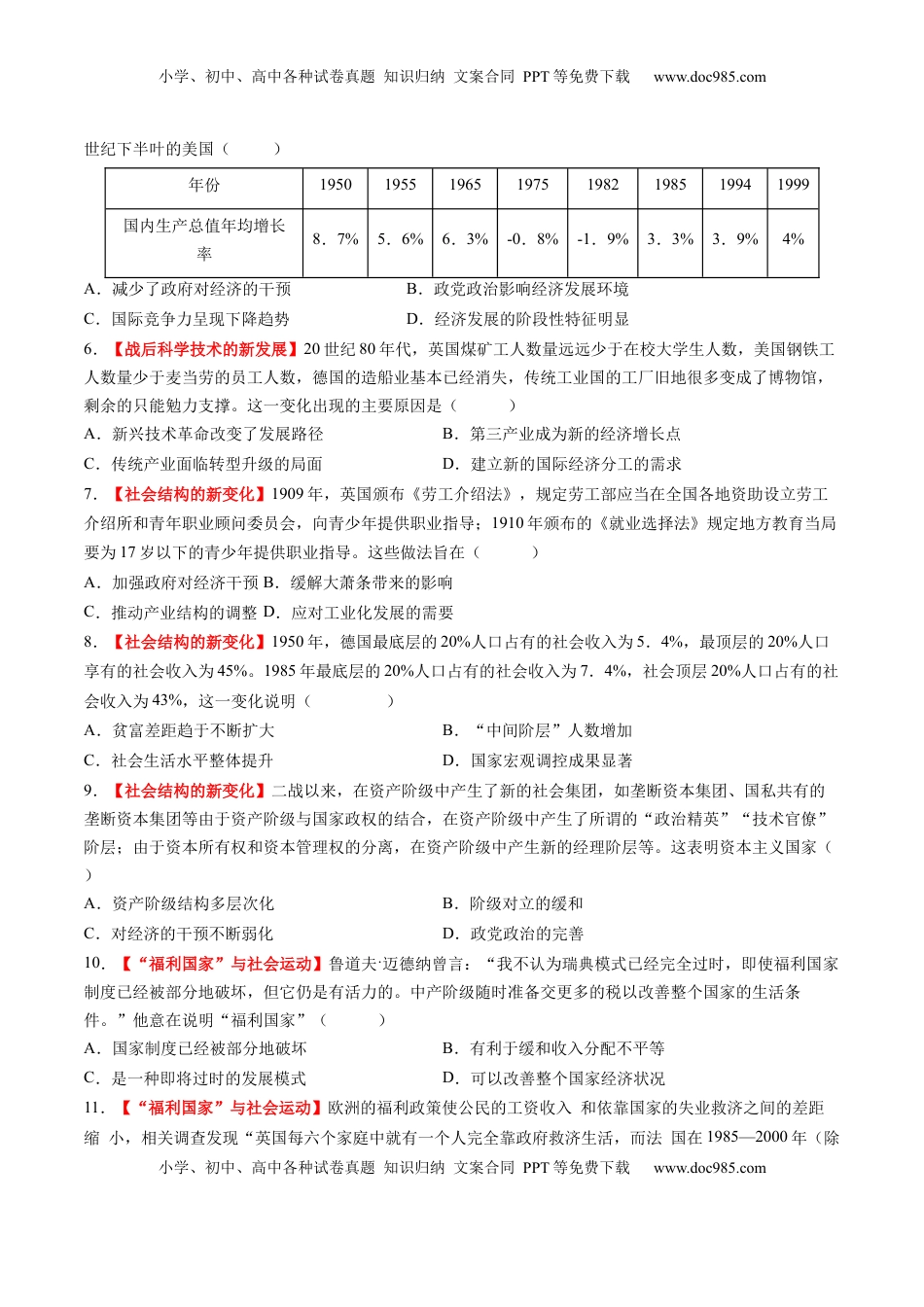高考历史复习  第32讲 资本主义国家的新变化和社会主义国家的发展与变化（练习）（原卷版）.docx