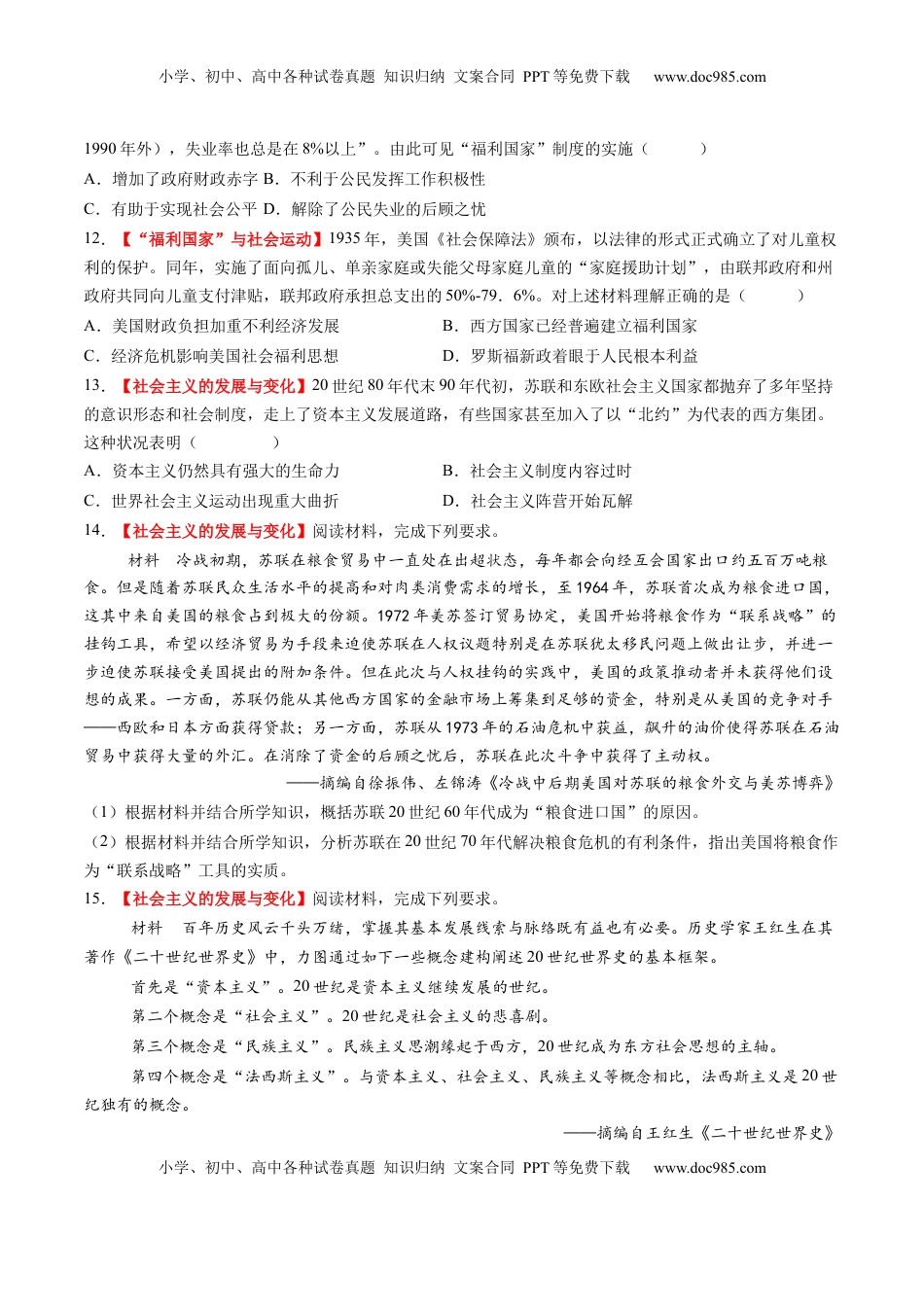 高考历史复习  第32讲 资本主义国家的新变化和社会主义国家的发展与变化（练习）（原卷版）.docx