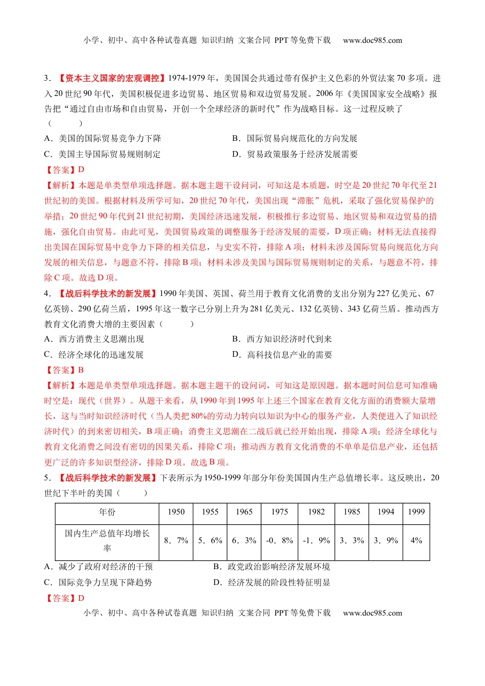 高考历史复习  第32讲 资本主义国家的新变化和社会主义国家的发展与变化（练习）（解析版）.docx
