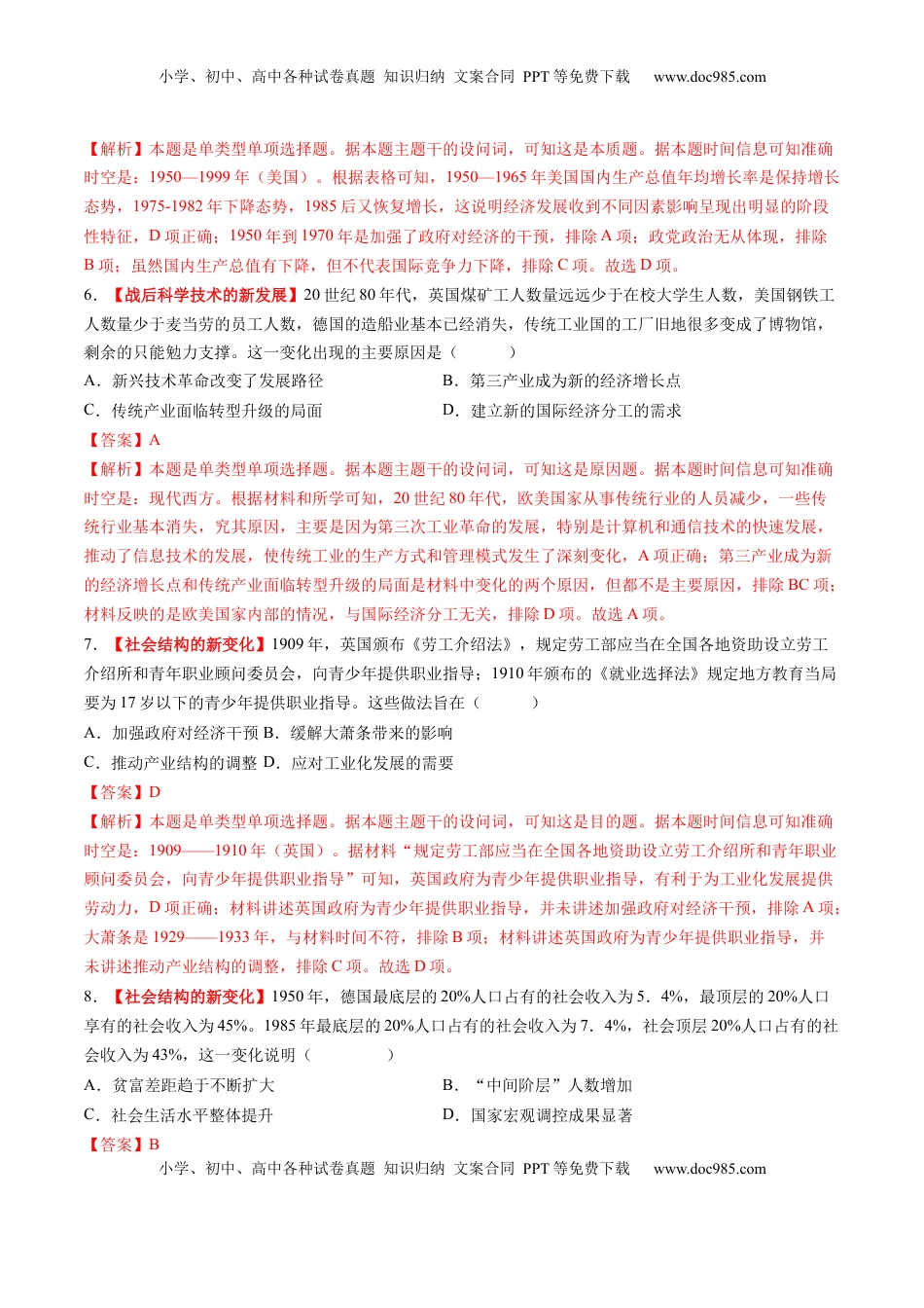 高考历史复习  第32讲 资本主义国家的新变化和社会主义国家的发展与变化（练习）（解析版）.docx