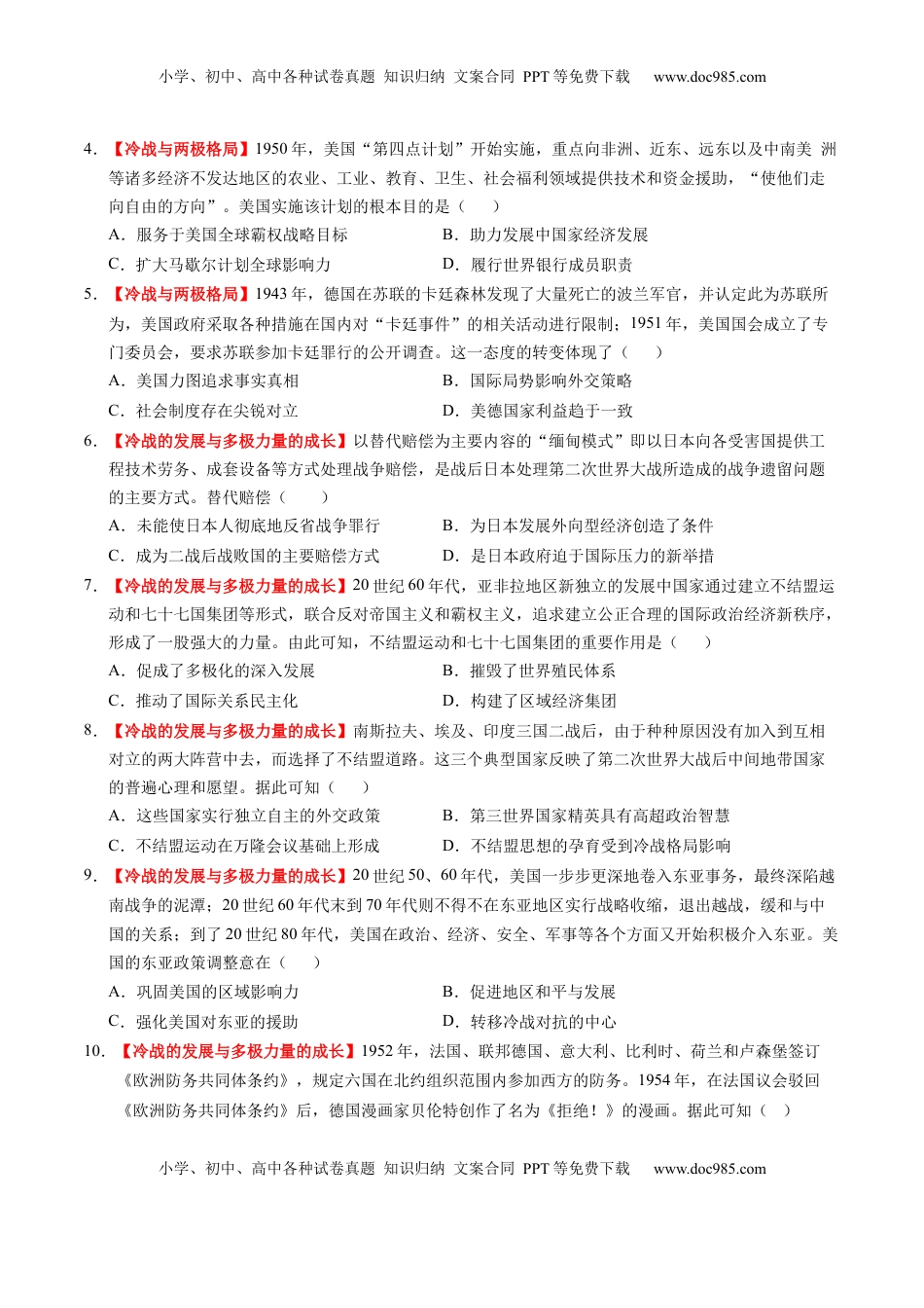 高考历史复习  第31讲 冷战与国际格局的演变（练习）（原卷版）.docx