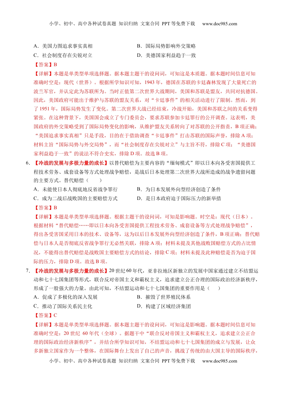 高考历史复习  第31讲 冷战与国际格局的演变（练习）（解析版）.docx