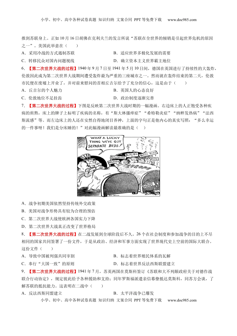 高考历史复习  第30讲 第二次世界大战与战后国际秩序的形成（练习）（原卷版）.docx