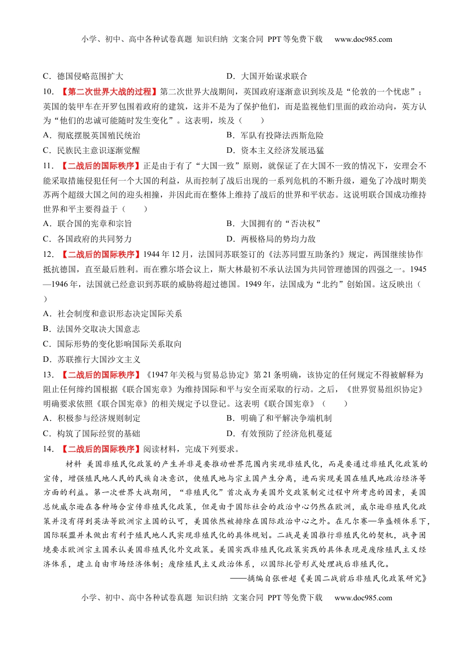 高考历史复习  第30讲 第二次世界大战与战后国际秩序的形成（练习）（原卷版）.docx