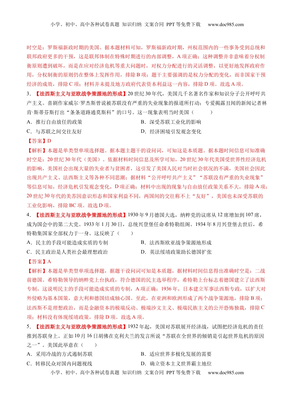 高考历史复习  第30讲 第二次世界大战与战后国际秩序的形成（练习）（解析版）.docx