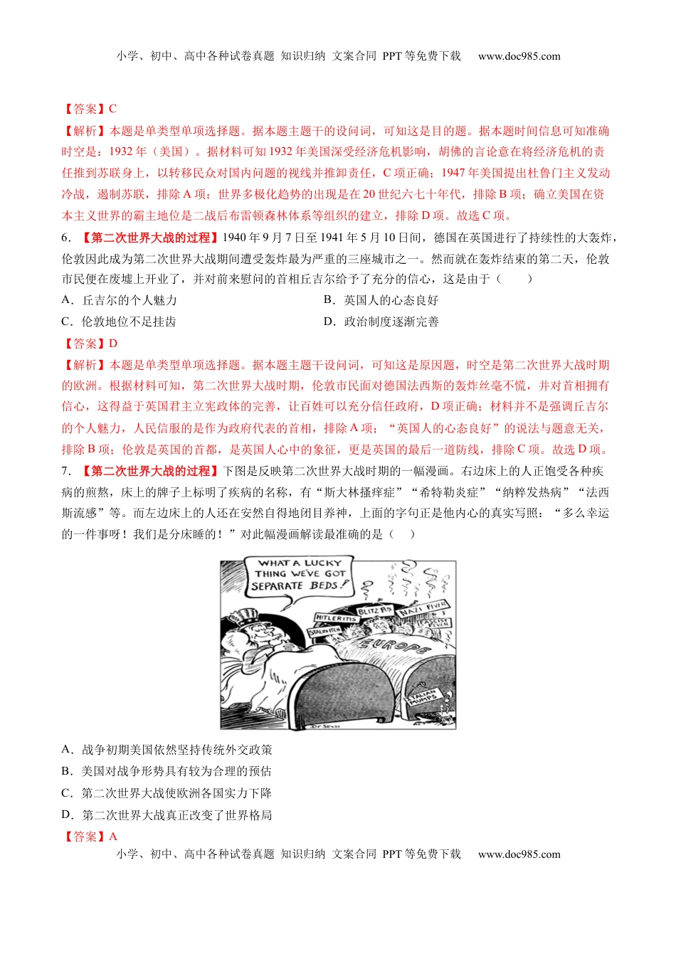 高考历史复习  第30讲 第二次世界大战与战后国际秩序的形成（练习）（解析版）.docx