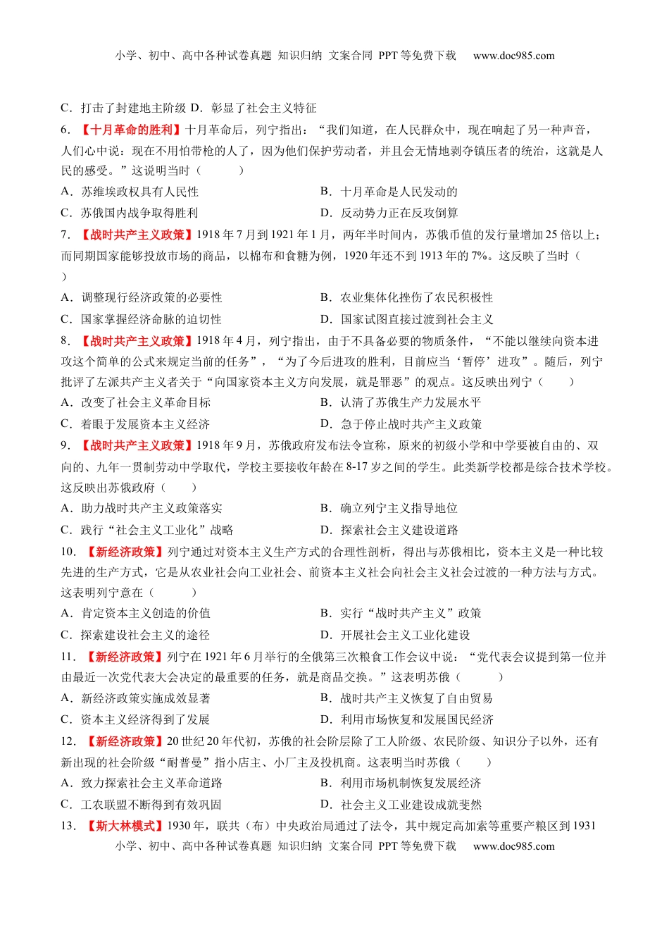 高考历史复习  第29讲 十月革命的胜利与苏联的社会主义实践（练习）（原卷版）.docx