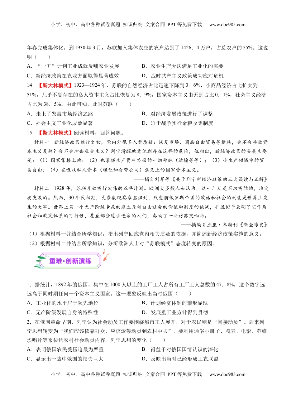 高考历史复习  第29讲 十月革命的胜利与苏联的社会主义实践（练习）（原卷版）.docx