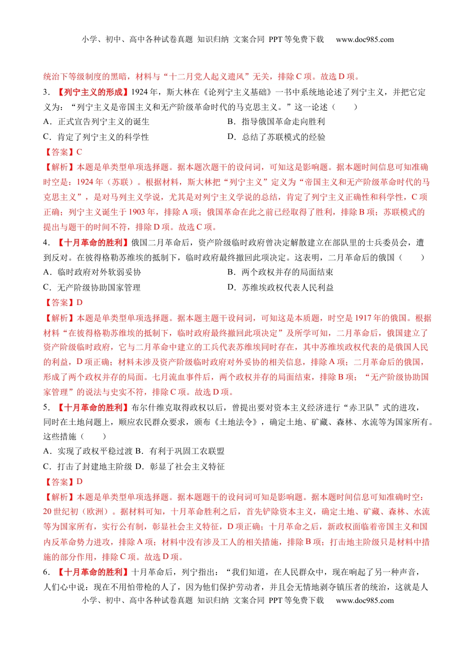 高考历史复习  第29讲 十月革命的胜利与苏联的社会主义实践（练习）（解析版）.docx