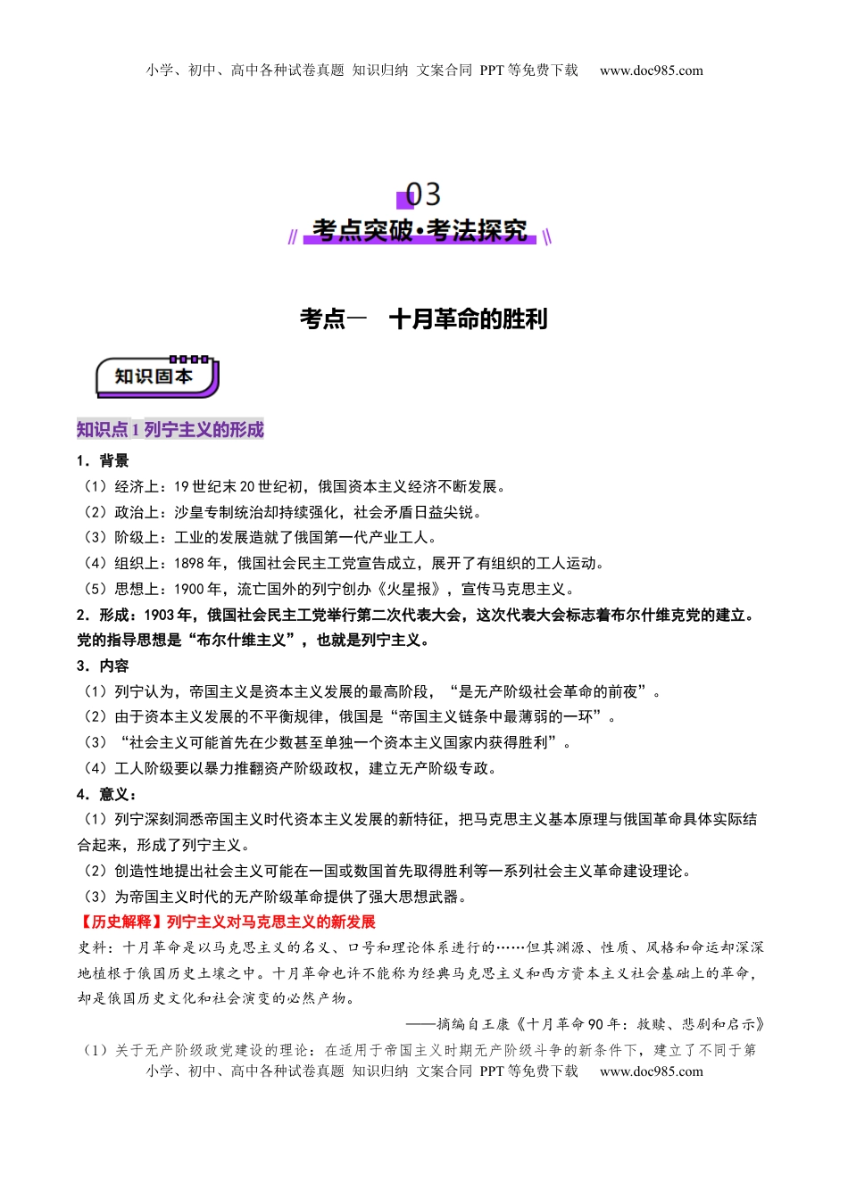 高考历史复习  第29讲 十月革命的胜利与苏联的社会主义实践（讲义）（解析版）.docx