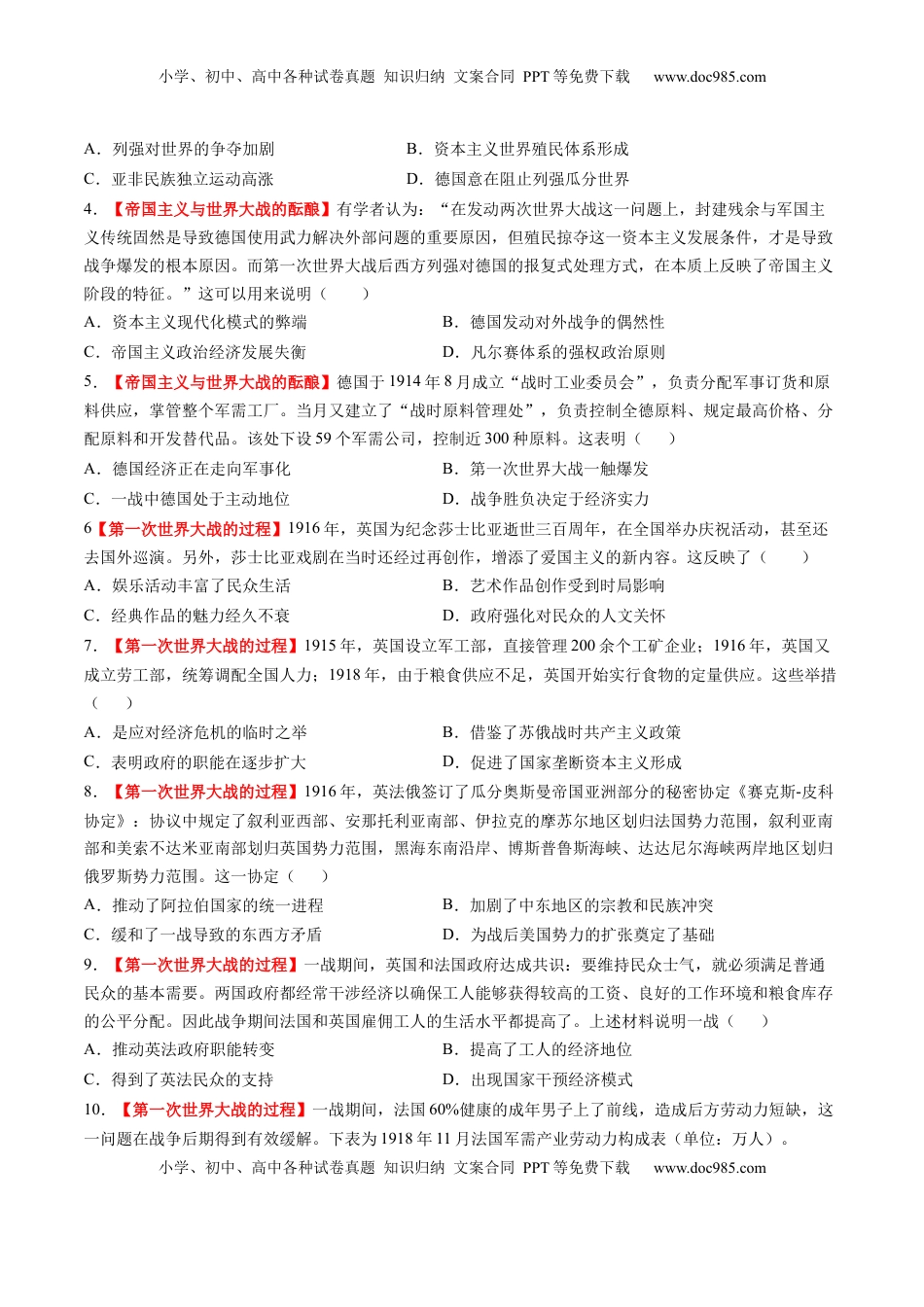高考历史复习  第28讲 第一次世界大战与战后国际秩序（练习）（原卷版）.docx