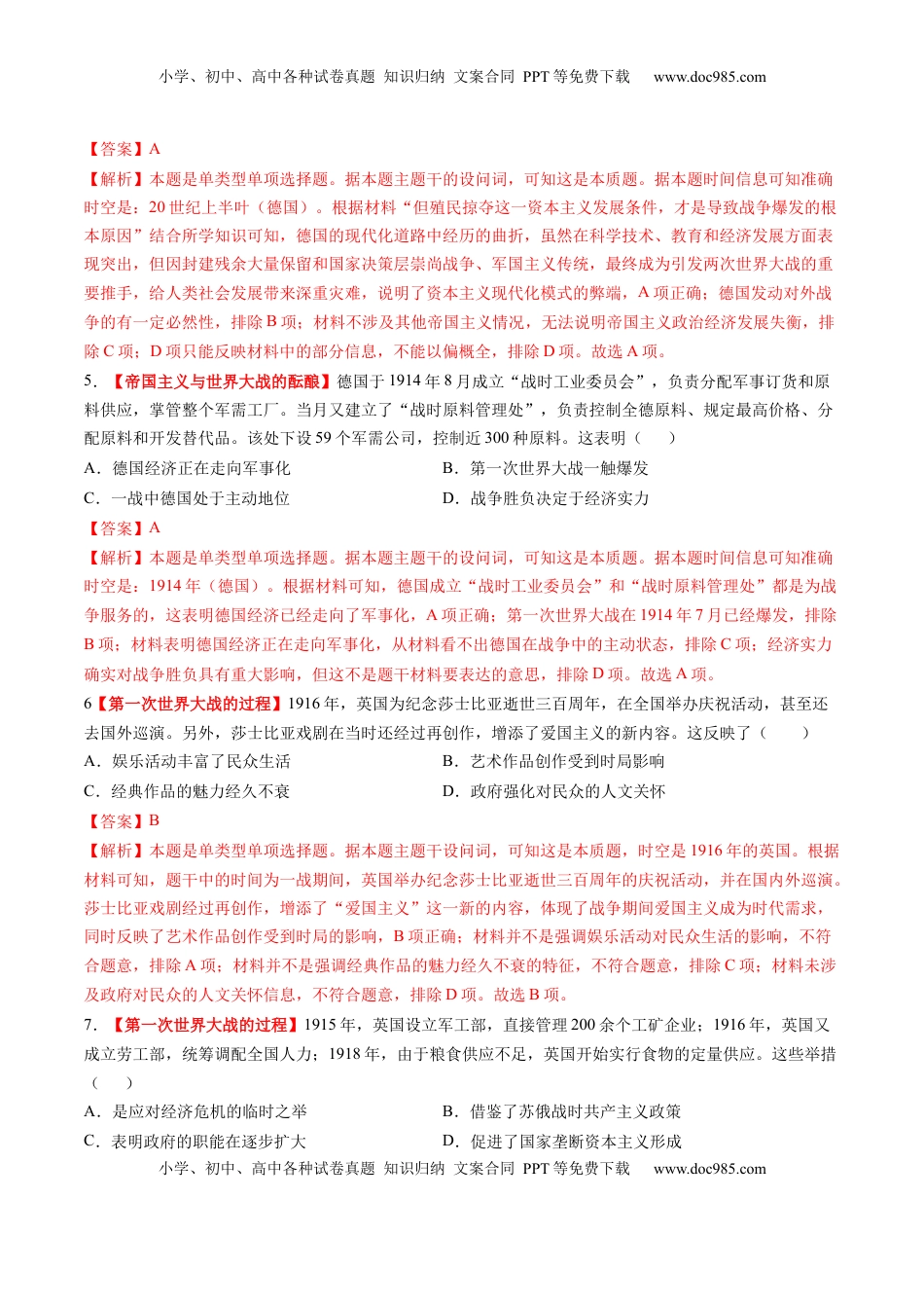 高考历史复习  第28讲 第一次世界大战与战后国际秩序（练习）（解析版）.docx