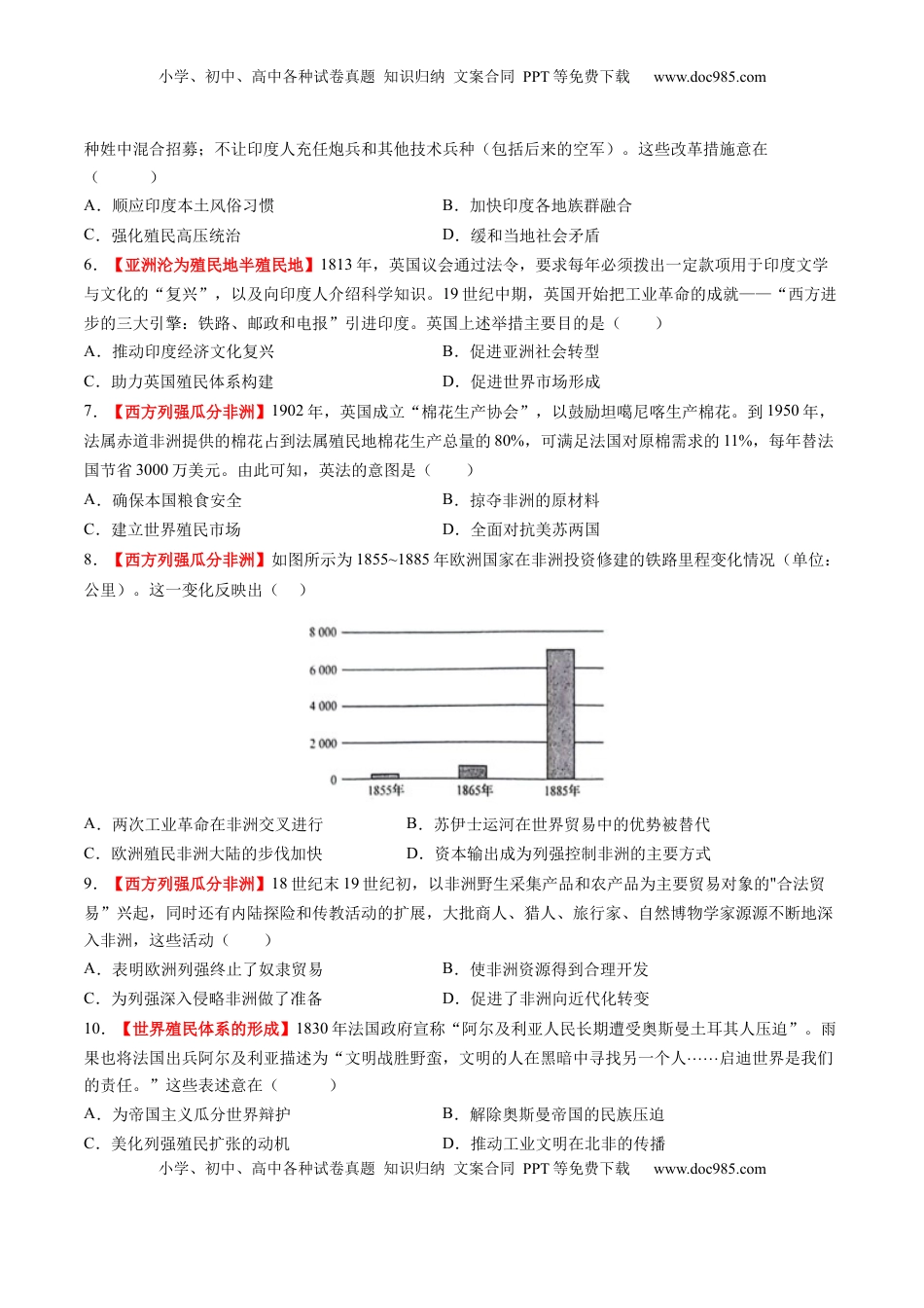 高考历史复习  第27讲 资本主义世界殖民体系和世界市场的形成（练习）（原卷版）.docx