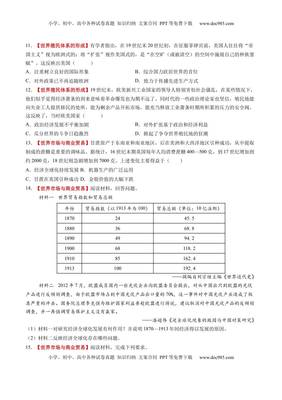 高考历史复习  第27讲 资本主义世界殖民体系和世界市场的形成（练习）（原卷版）.docx