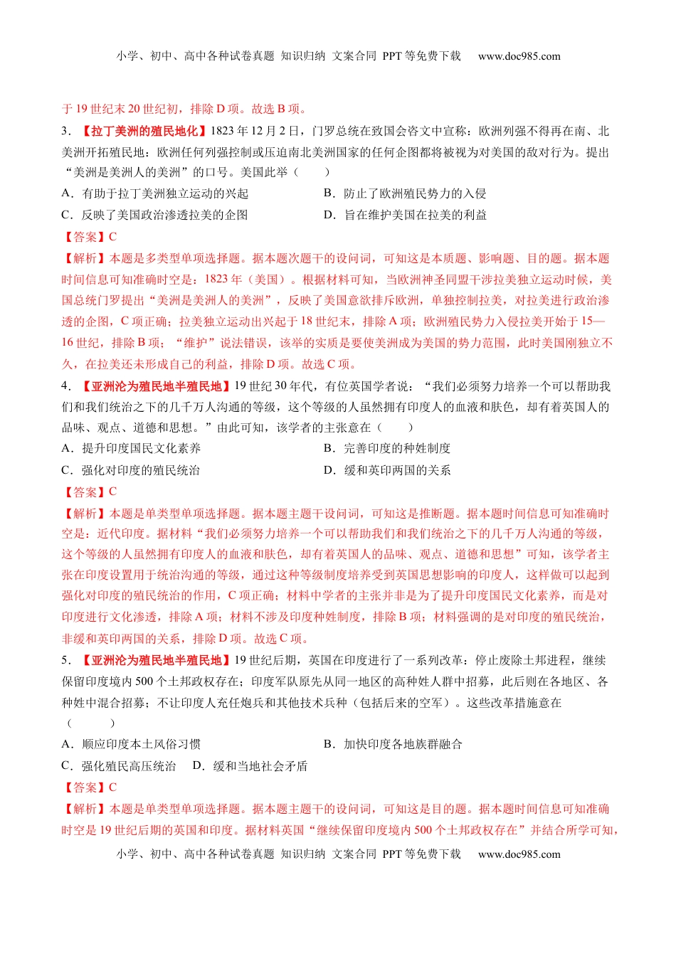 高考历史复习  第27讲 资本主义世界殖民体系和世界市场的形成（练习）（解析版）.docx