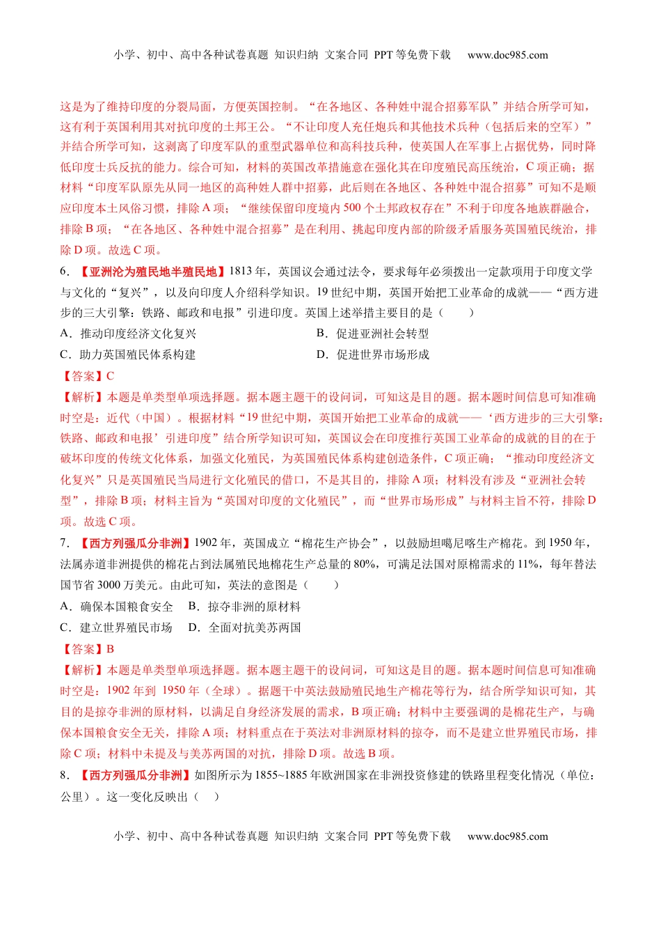 高考历史复习  第27讲 资本主义世界殖民体系和世界市场的形成（练习）（解析版）.docx