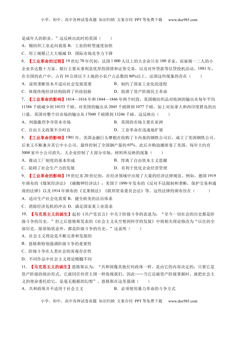 高考历史复习  第26讲 工业革命与马克思主义的诞生（练习）（原卷版）.docx