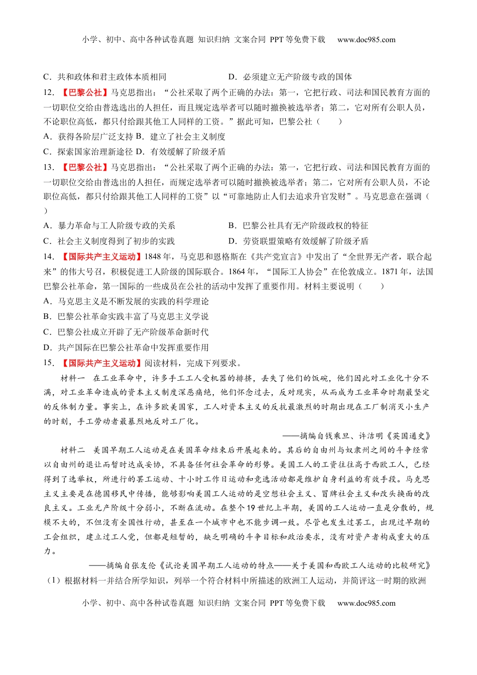 高考历史复习  第26讲 工业革命与马克思主义的诞生（练习）（原卷版）.docx