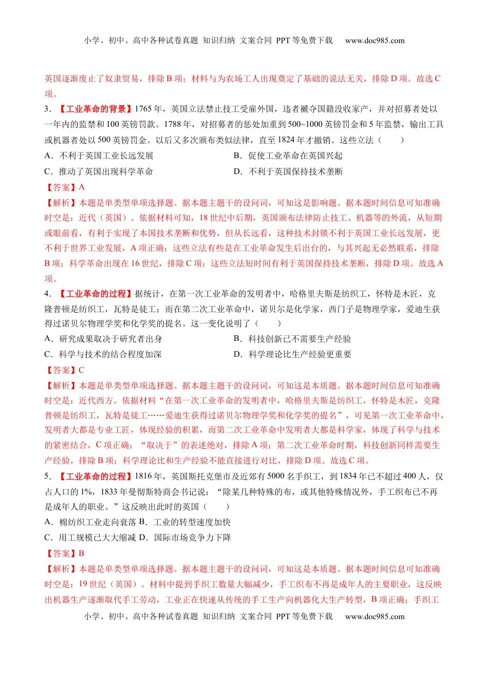 高考历史复习  第26讲 工业革命与马克思主义的诞生（练习）（解析版）.docx