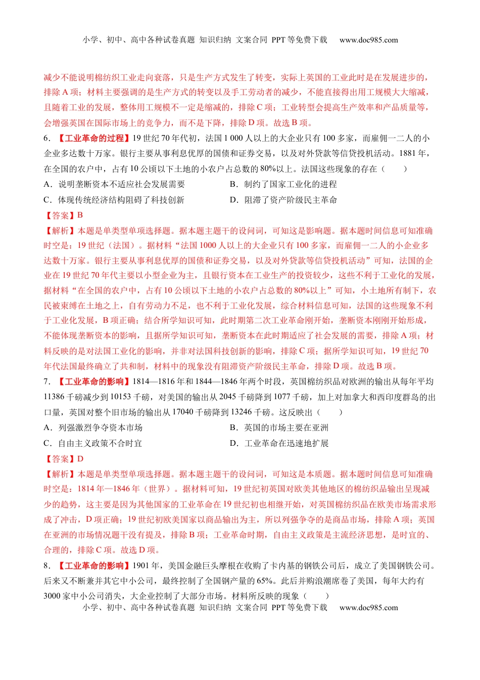 高考历史复习  第26讲 工业革命与马克思主义的诞生（练习）（解析版）.docx