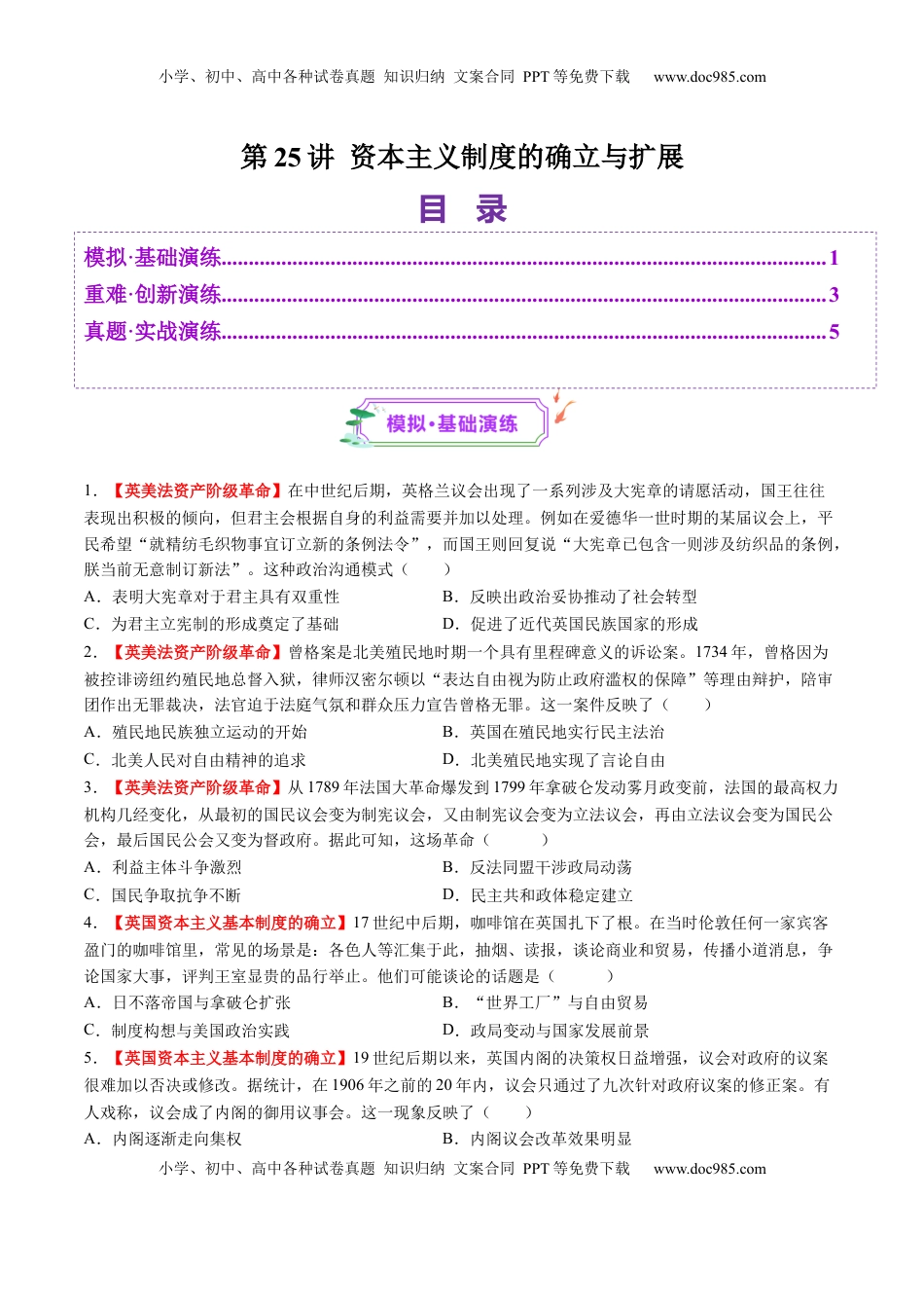 高考历史复习  第25讲 资本主义制度的确立与扩展（练习）（原卷版）.docx