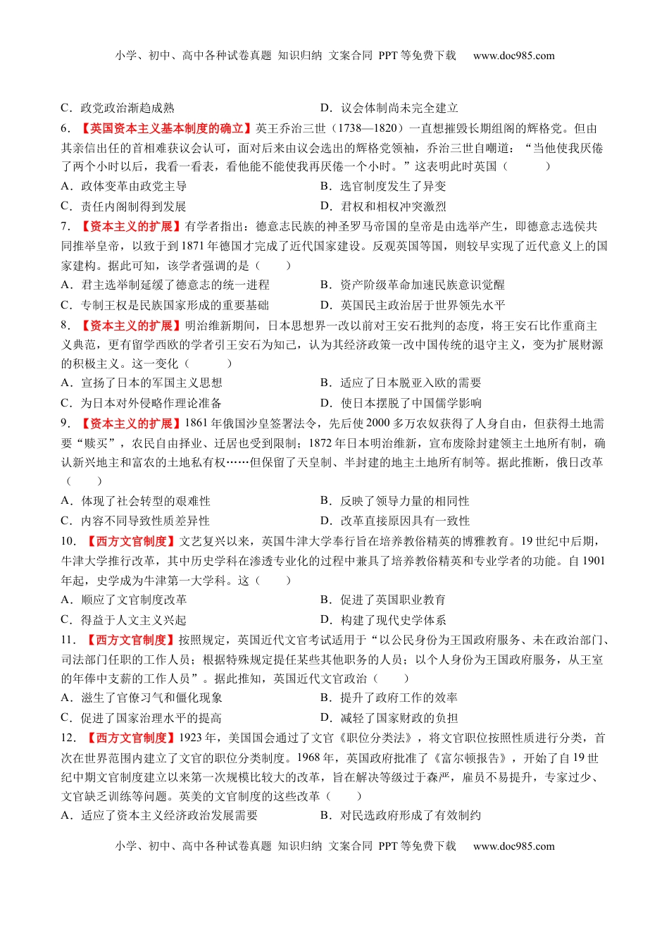 高考历史复习  第25讲 资本主义制度的确立与扩展（练习）（原卷版）.docx