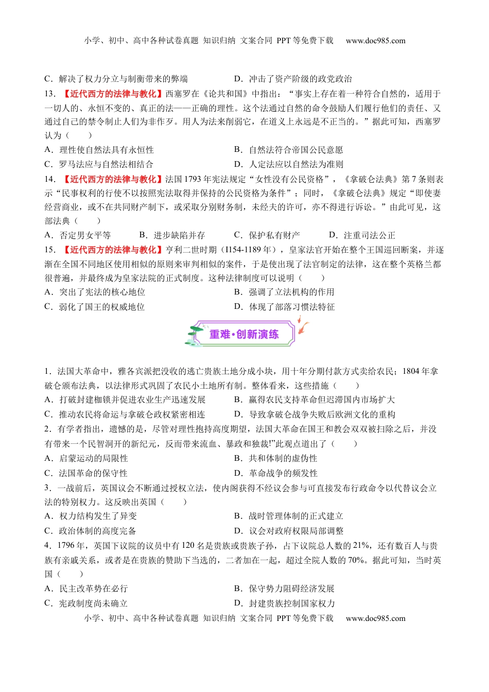 高考历史复习  第25讲 资本主义制度的确立与扩展（练习）（原卷版）.docx