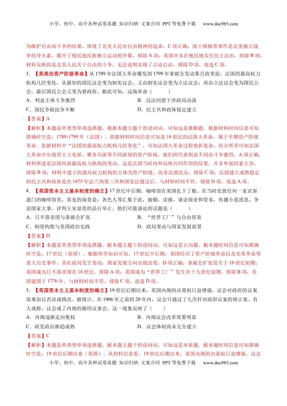 高考历史复习  第25讲 资本主义制度的确立与扩展（练习）（解析版）.docx