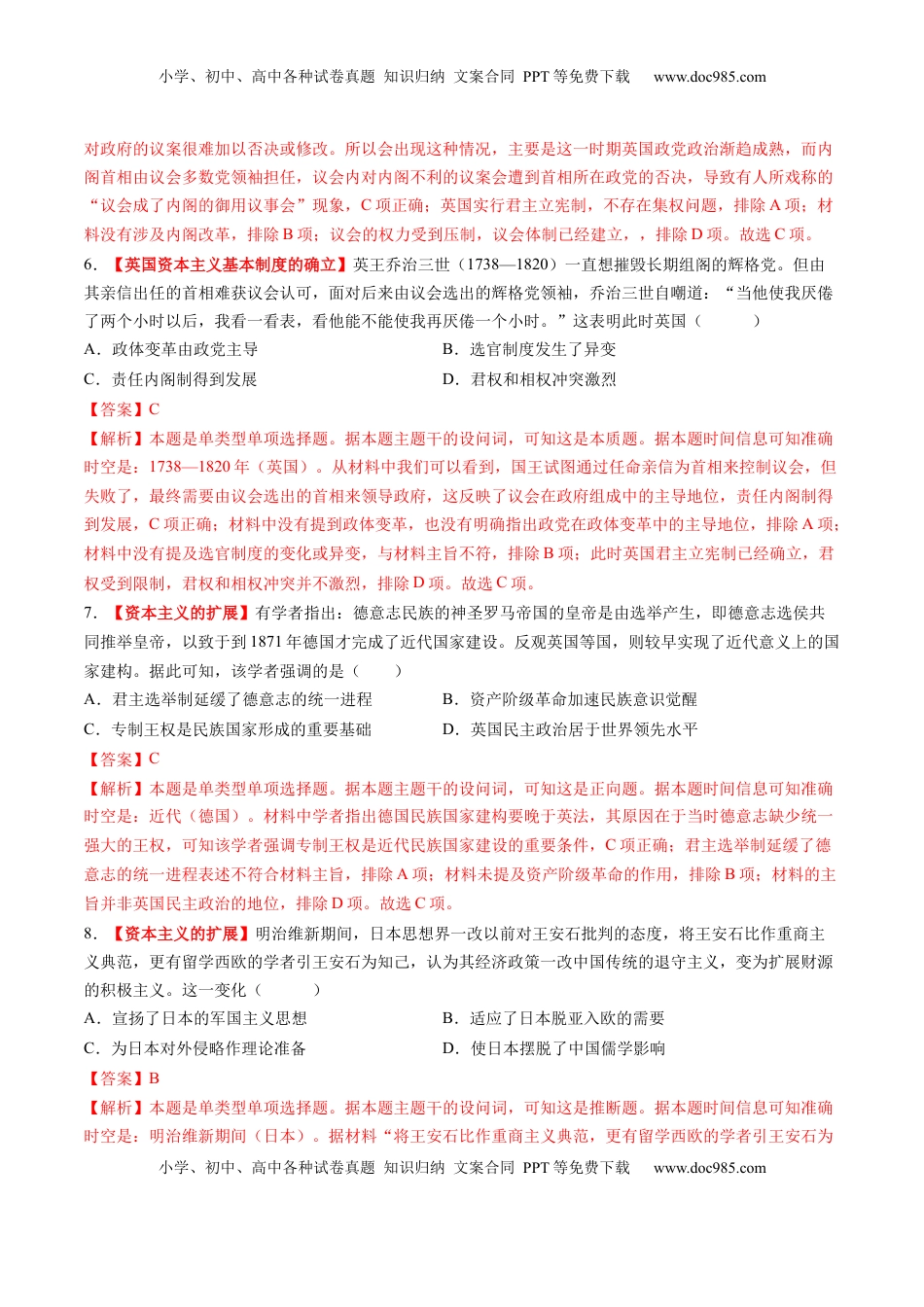 高考历史复习  第25讲 资本主义制度的确立与扩展（练习）（解析版）.docx