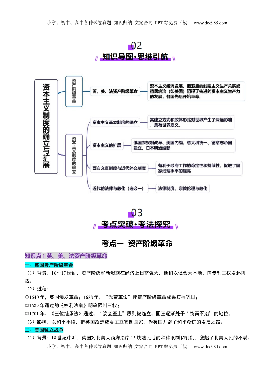 高考历史复习  第25讲 资本主义制度的确立与扩展（讲义）（原卷版）.docx
