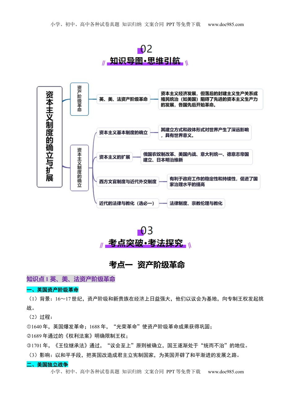 高考历史复习  第25讲 资本主义制度的确立与扩展（讲义）（解析版）.docx