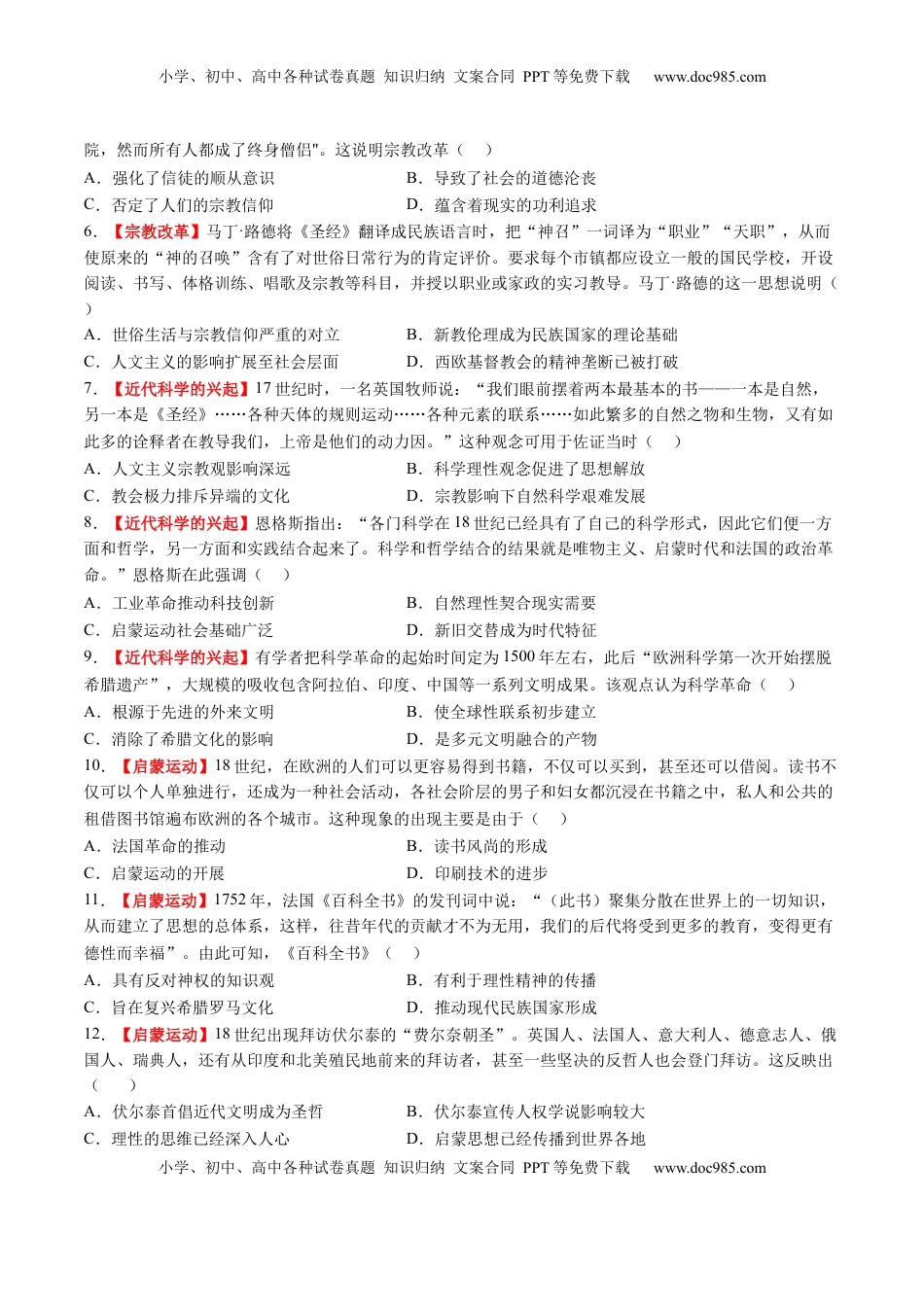 高考历史复习  第24讲 近代西方思想文化发展（练习）（原卷版）.docx