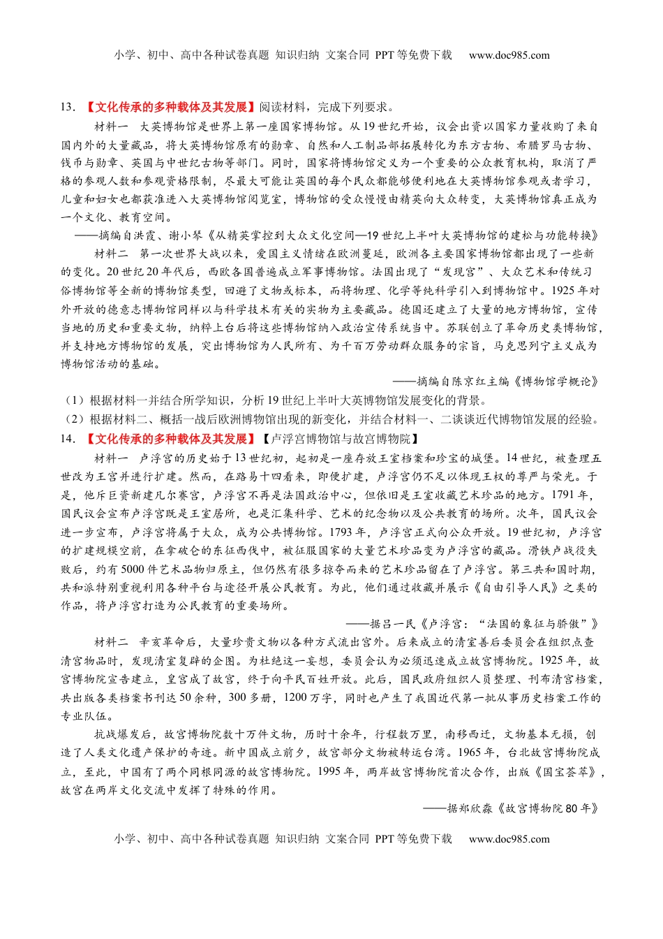 高考历史复习  第24讲 近代西方思想文化发展（练习）（原卷版）.docx