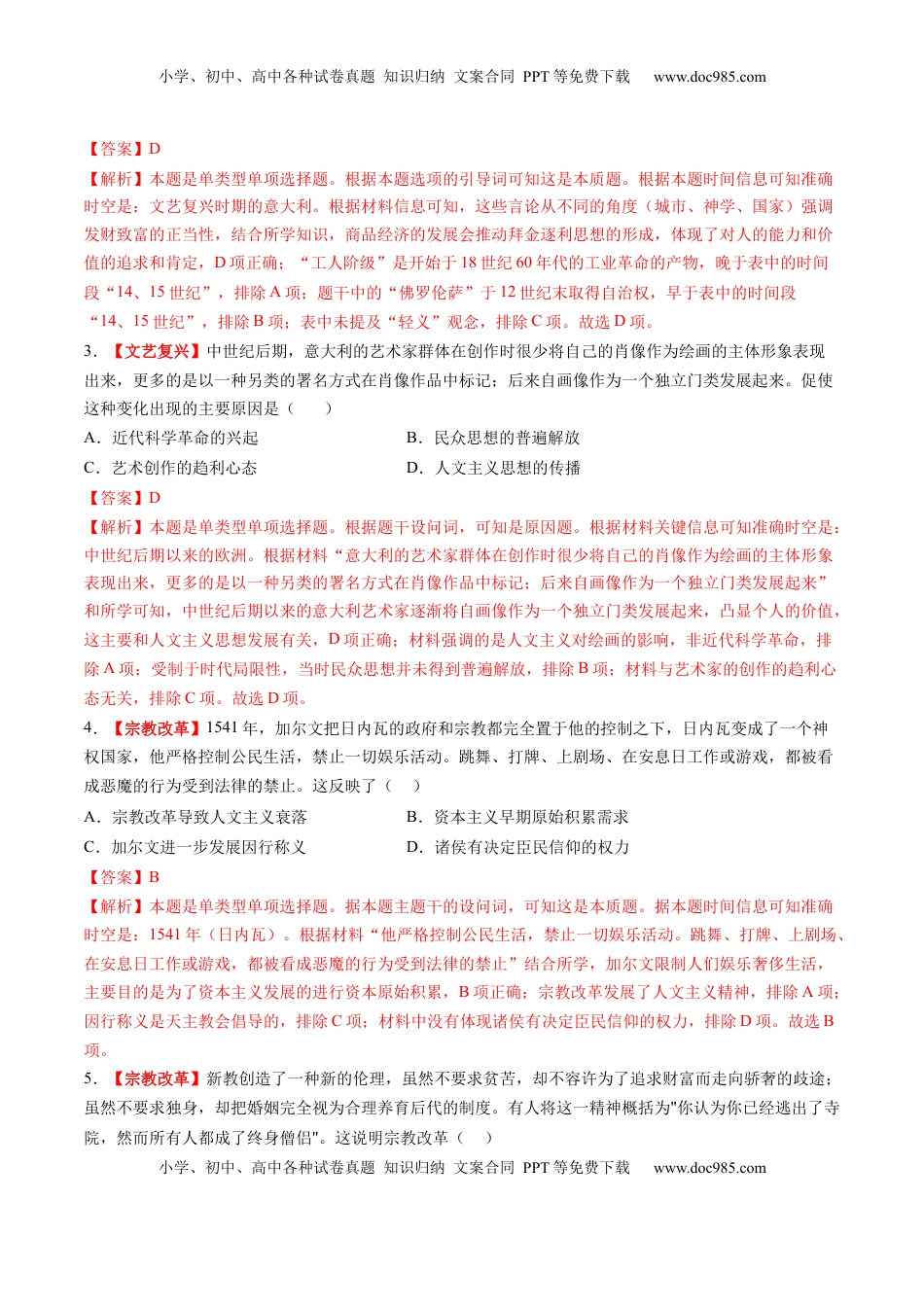 高考历史复习  第24讲 近代西方思想文化发展（练习）（解析版）.docx